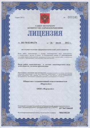 Лицензия на осуществление фармацевтической деятельности в Арзгире